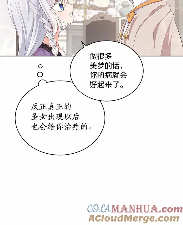 恶人奶爸的宝贝女儿 8.相识 第73页