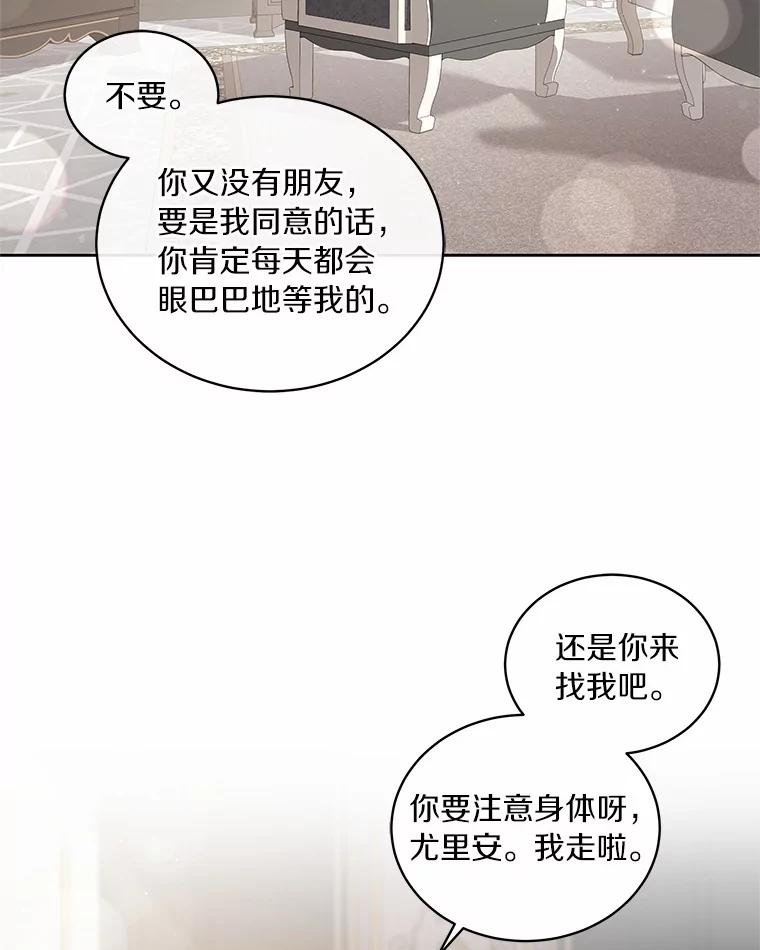恶人奶爸的宝贝女儿 8.相识 第67页