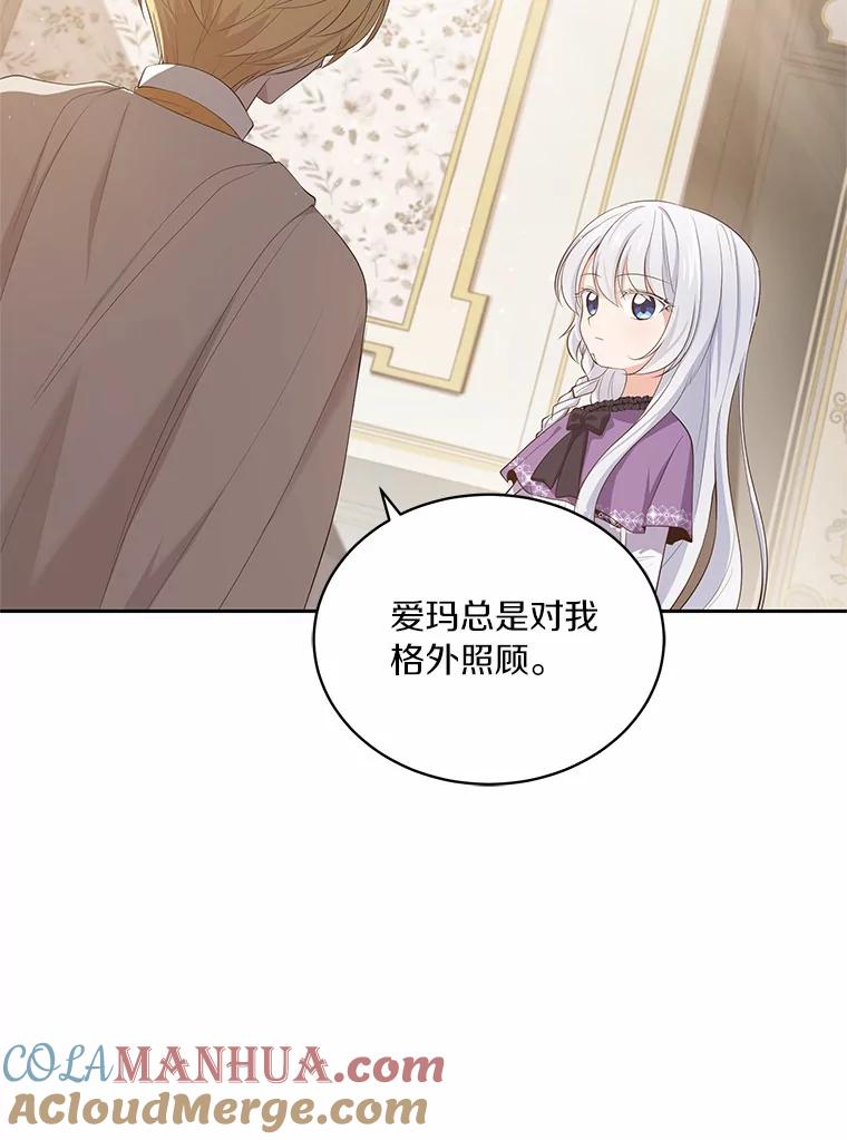 恶人奶爸的宝贝女儿 8.相识 第29页