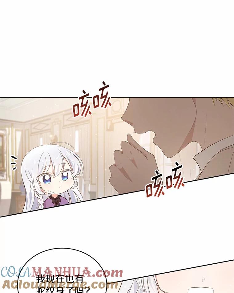 恶人奶爸的宝贝女儿 8.相识 第61页