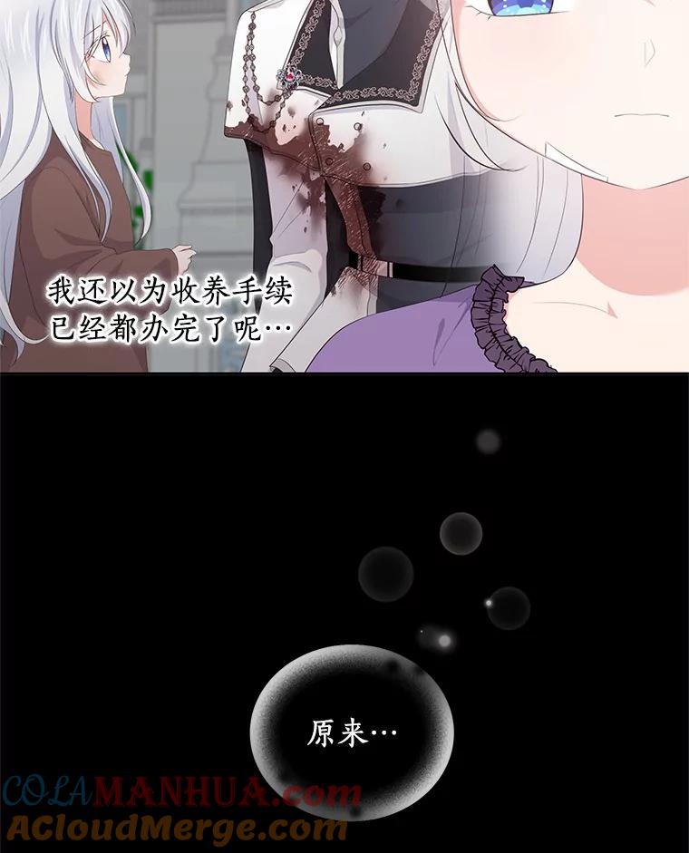 恶人奶爸的宝贝女儿 8.相识 第57页