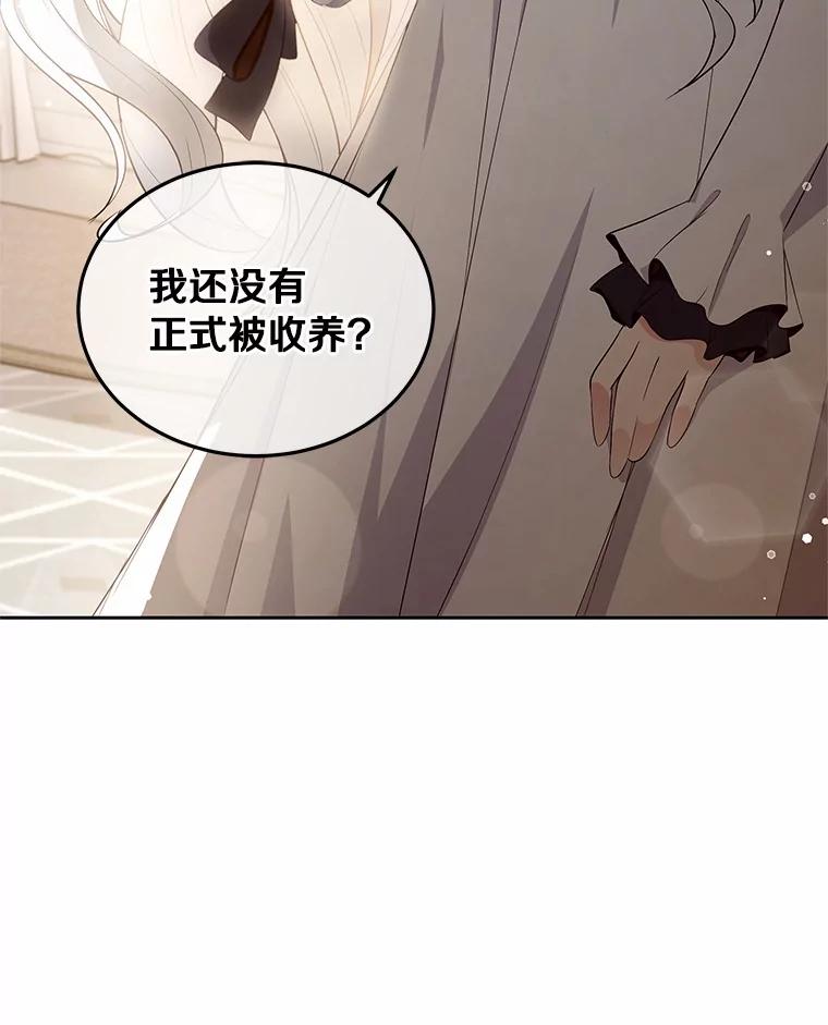 恶人奶爸的宝贝女儿 8.相识 第54页