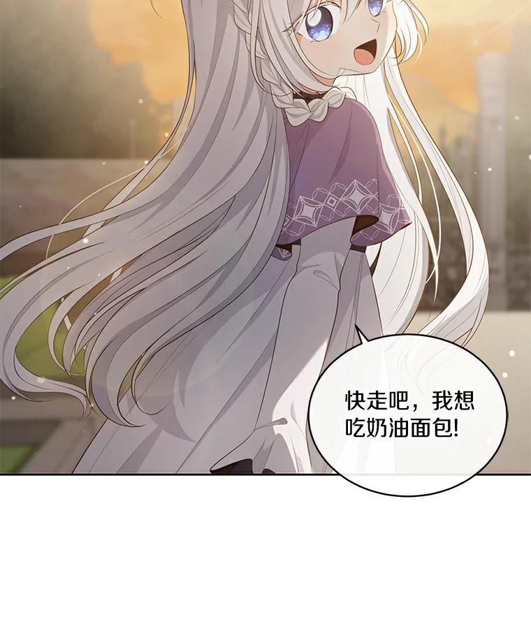 恶人奶爸的宝贝女儿 8.相识 第90页