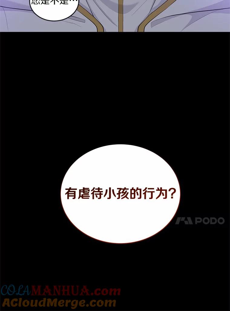 恶人奶爸的宝贝女儿 9.刁难 第69页