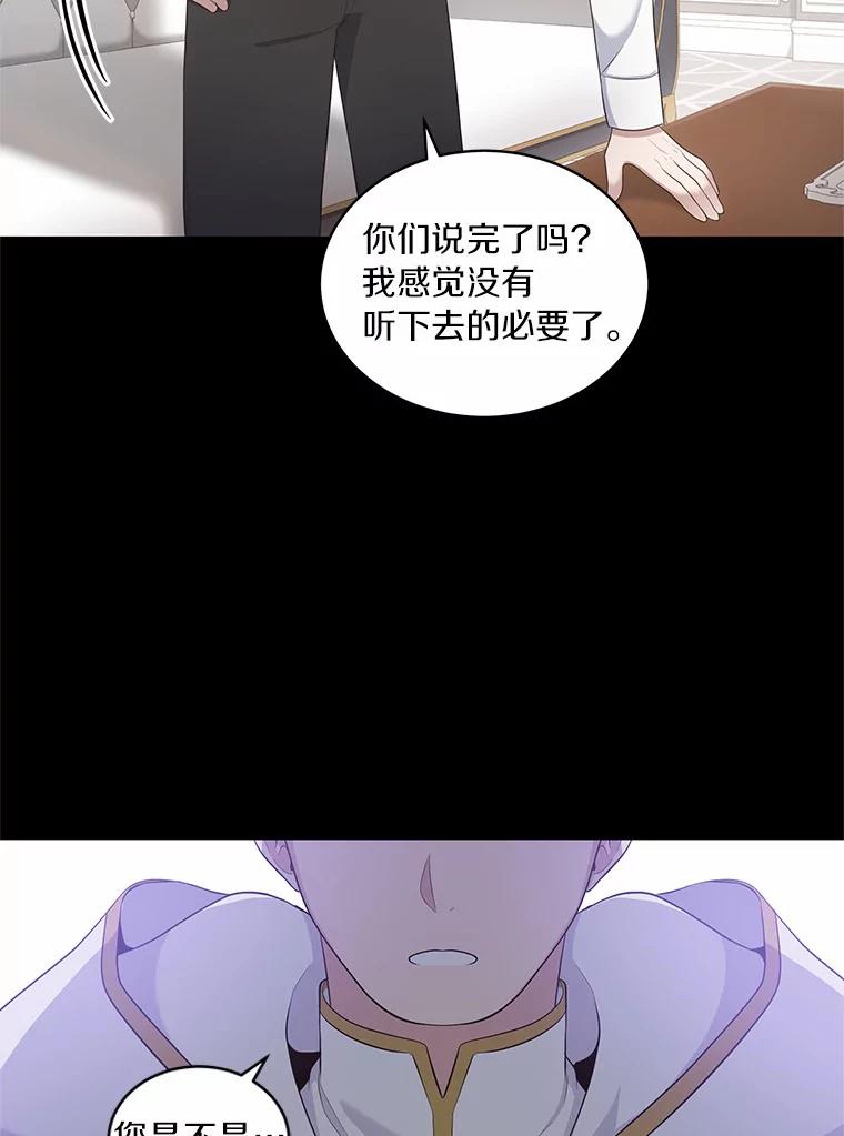 恶人奶爸的宝贝女儿 9.刁难 第68页