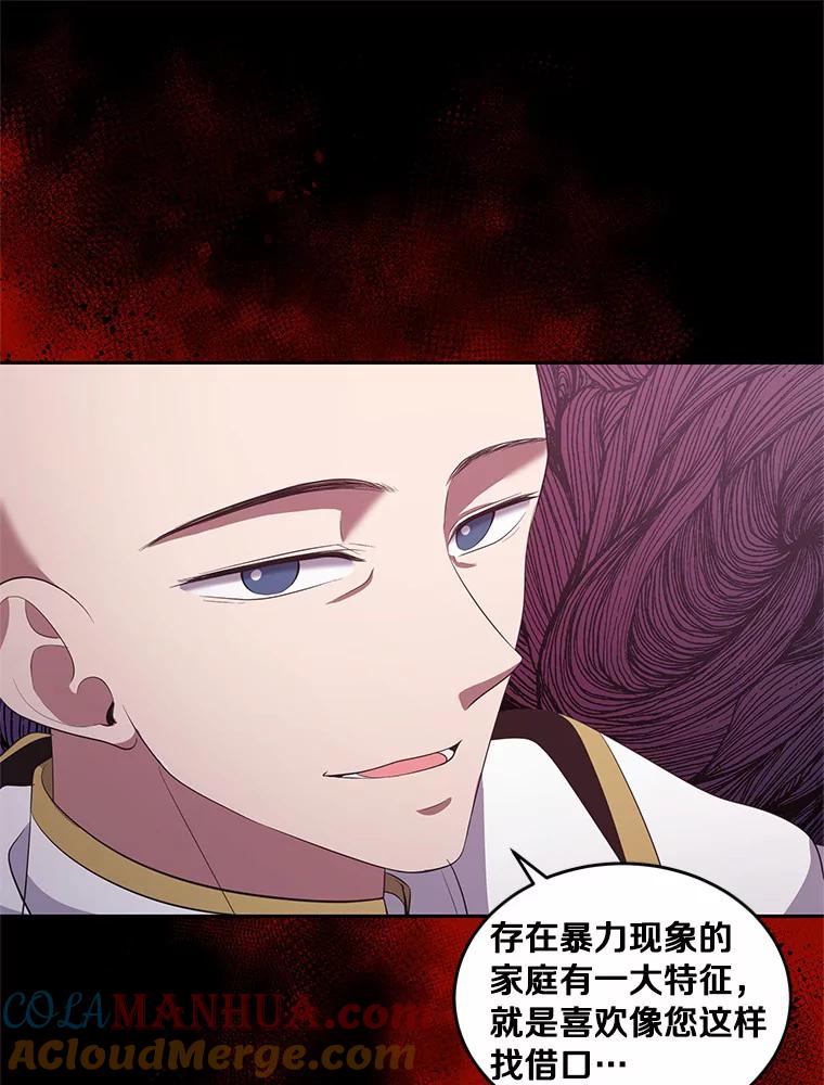 恶人奶爸的宝贝女儿 9.刁难 第77页