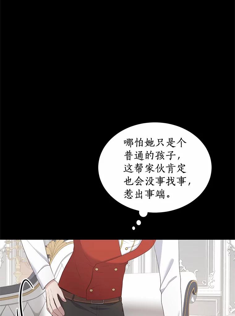 恶人奶爸的宝贝女儿 9.刁难 第67页