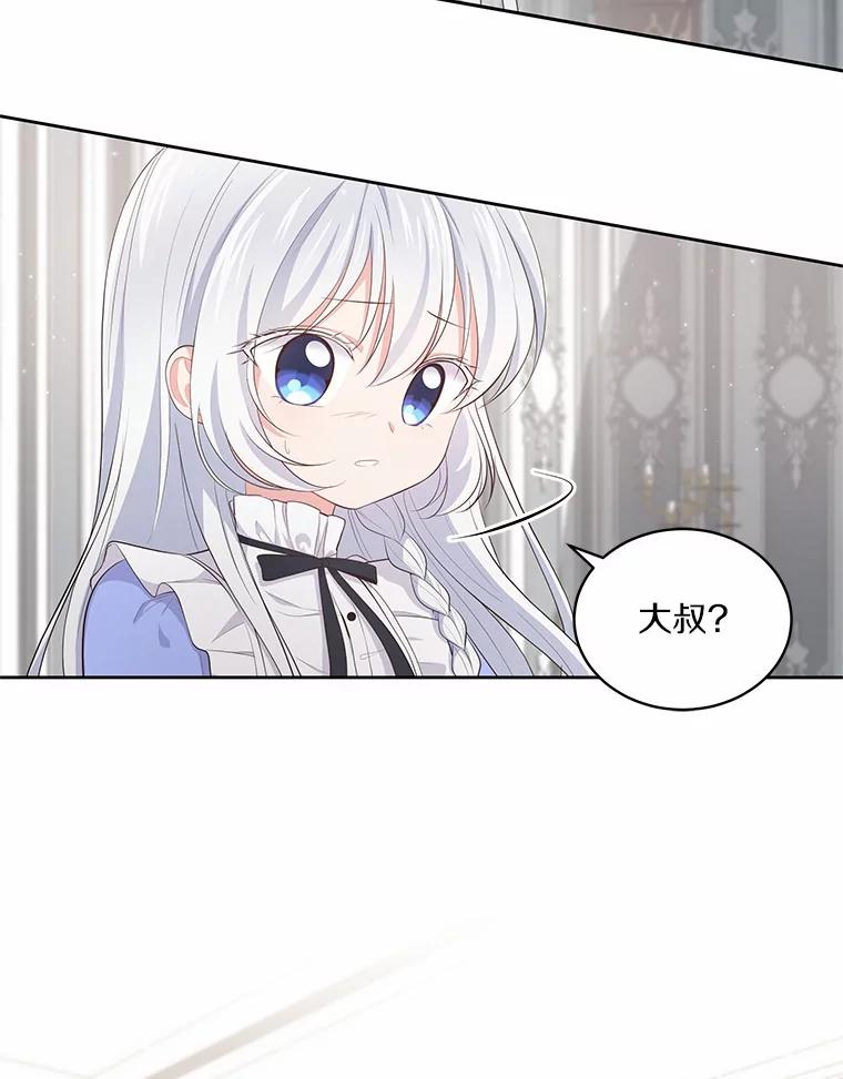 恶人奶爸的宝贝女儿 9.刁难 第8页