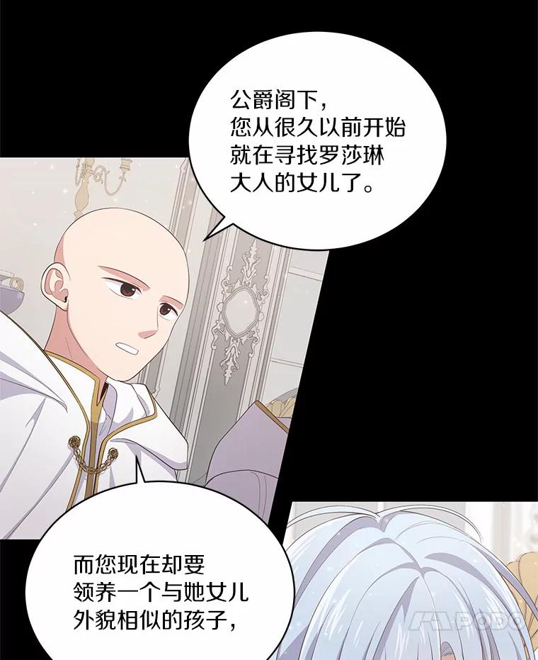 恶人奶爸的宝贝女儿 9.刁难 第52页