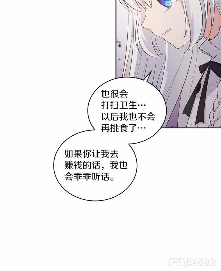 恶人奶爸的宝贝女儿 9.刁难 第26页