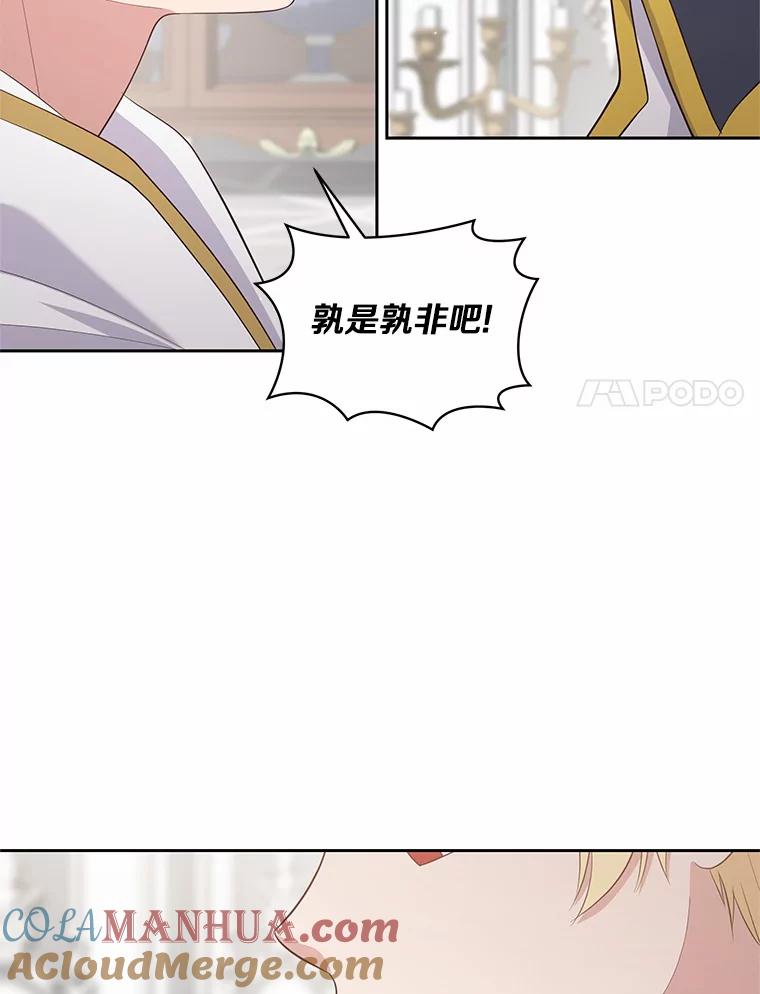 恶人奶爸的宝贝女儿 9.刁难 第93页