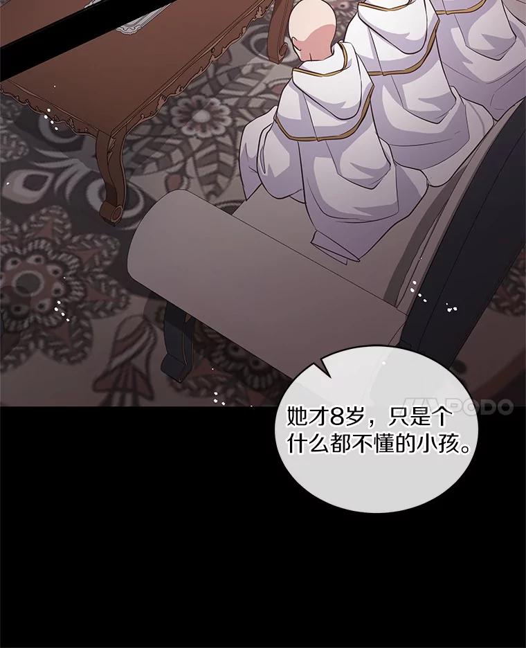 恶人奶爸的宝贝女儿 9.刁难 第76页