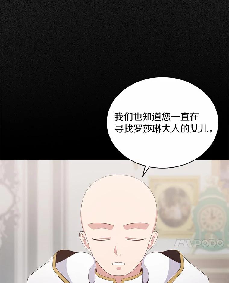 恶人奶爸的宝贝女儿 9.刁难 第59页
