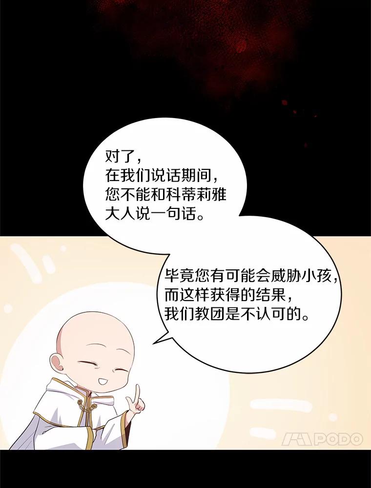 恶人奶爸的宝贝女儿 9.刁难 第79页