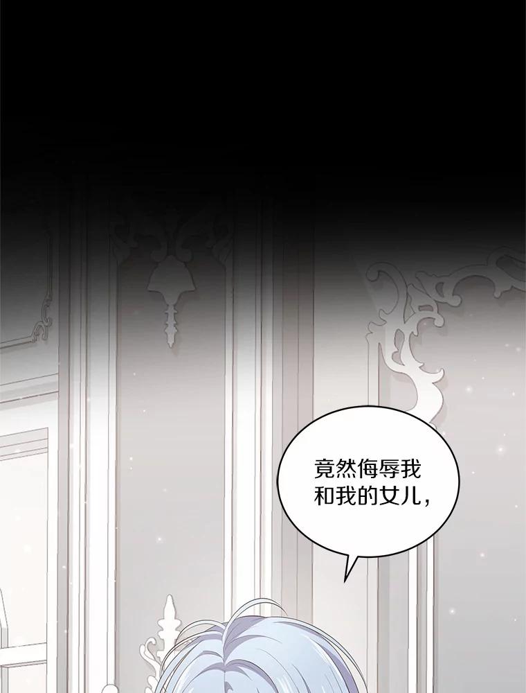 恶人奶爸的宝贝女儿 9.刁难 第80页