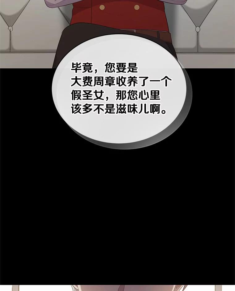 恶人奶爸的宝贝女儿 9.刁难 第62页