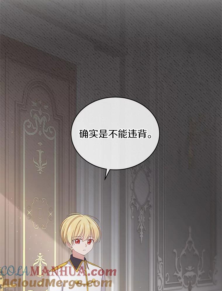 恶人奶爸的宝贝女儿 9.刁难 第97页
