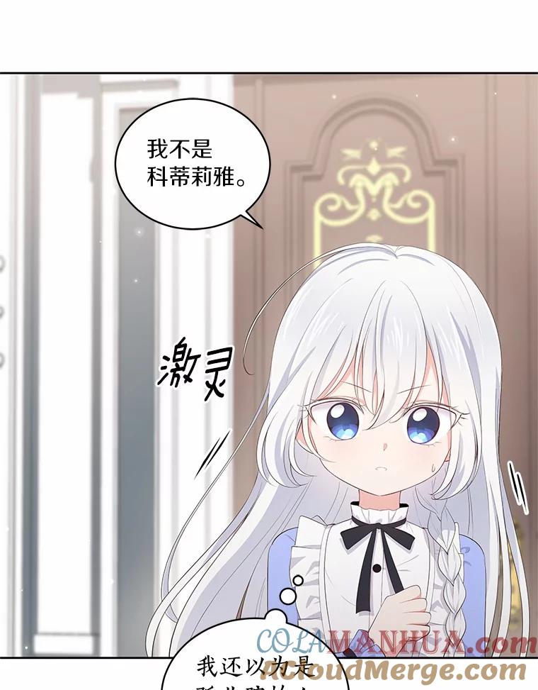 恶人奶爸的宝贝女儿 9.刁难 第5页