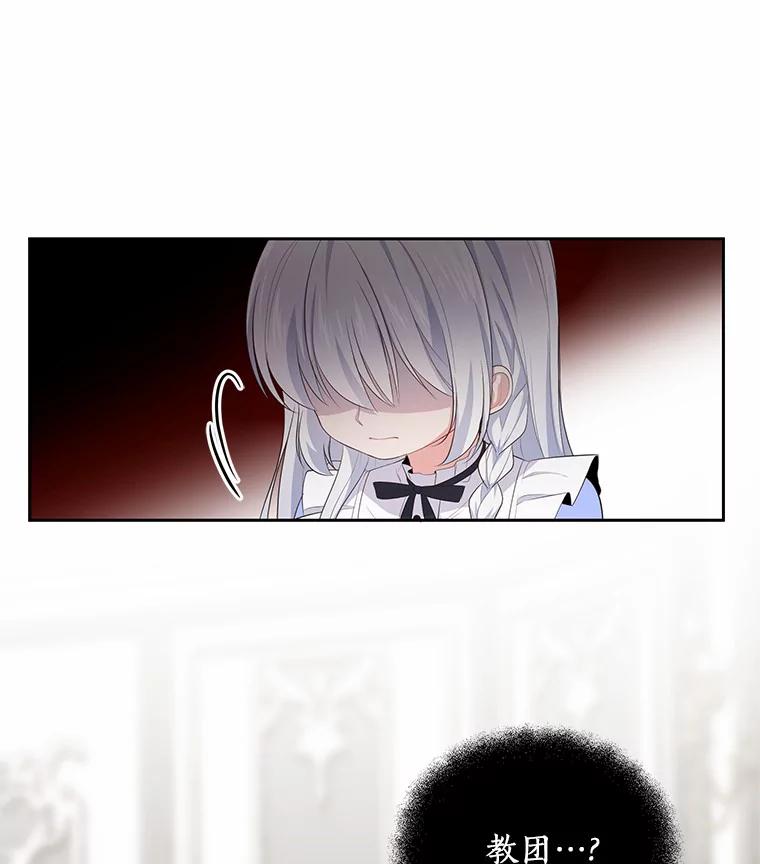 恶人奶爸的宝贝女儿 9.刁难 第12页