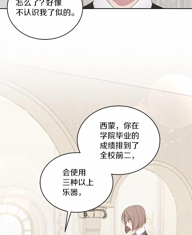 恶人奶爸的宝贝女儿 10.上课 第52页