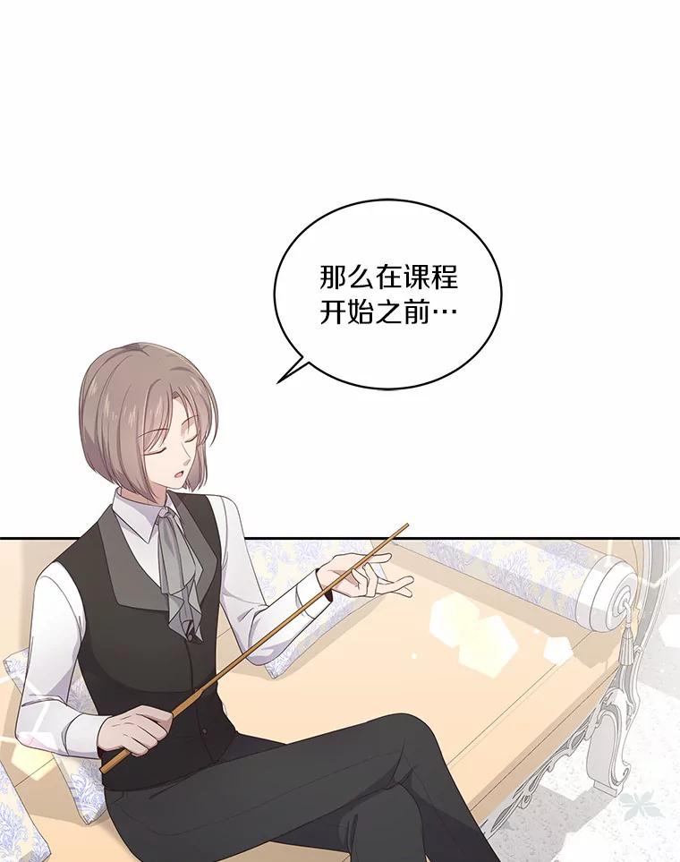 恶人奶爸的宝贝女儿 10.上课 第59页