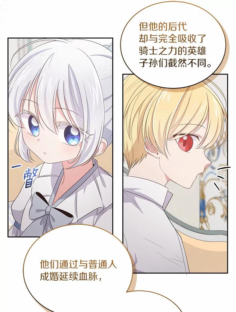 恶人奶爸的宝贝女儿 10.上课 第91页