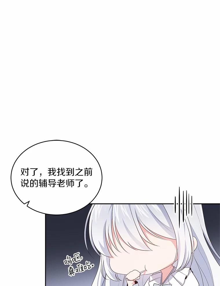 恶人奶爸的宝贝女儿 10.上课 第44页