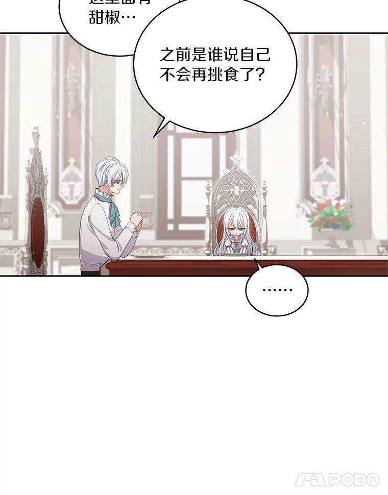 恶人奶爸的宝贝女儿 10.上课 第43页