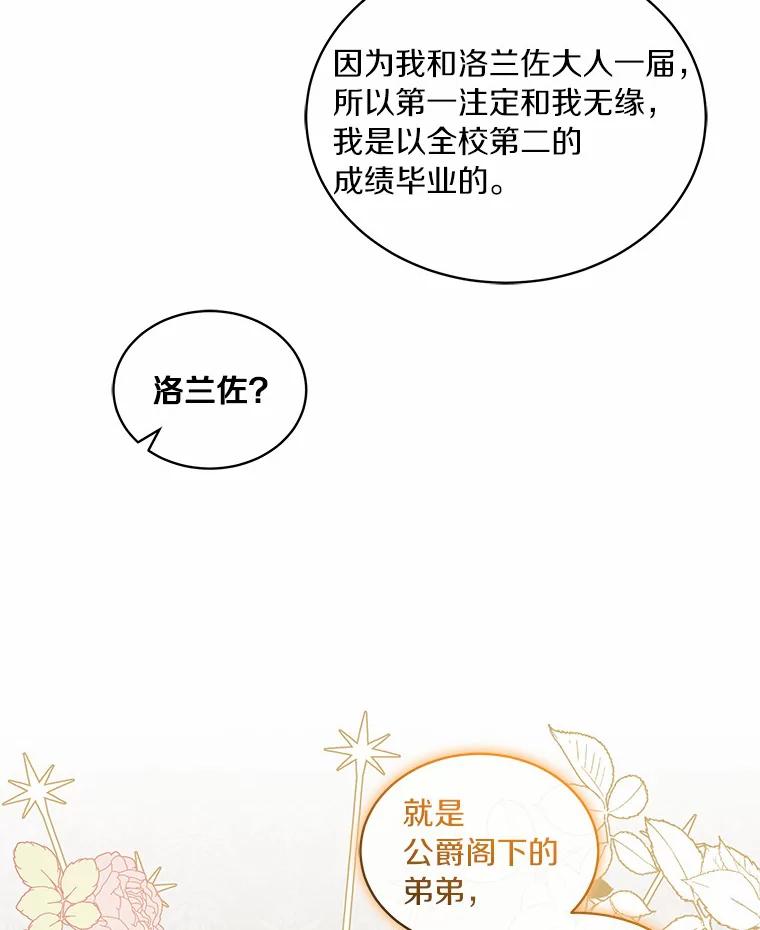 恶人奶爸的宝贝女儿 10.上课 第55页