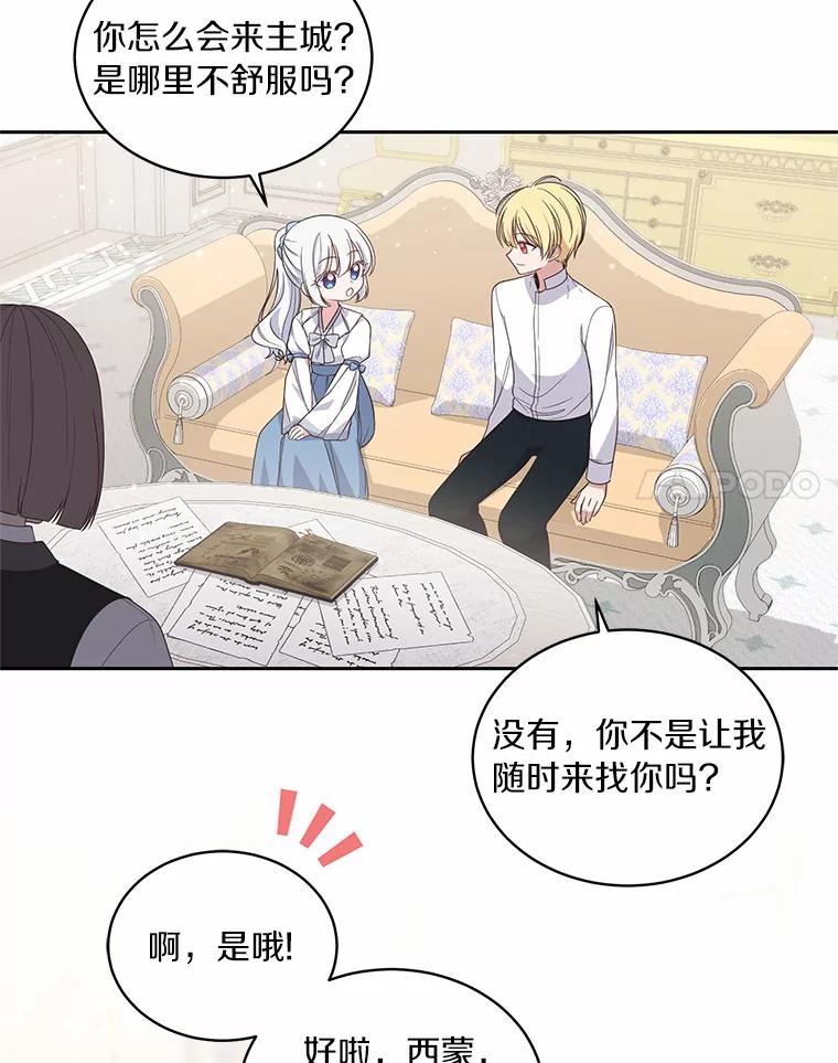恶人奶爸的宝贝女儿 10.上课 第63页