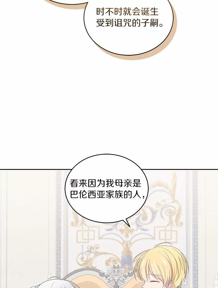 恶人奶爸的宝贝女儿 10.上课 第92页