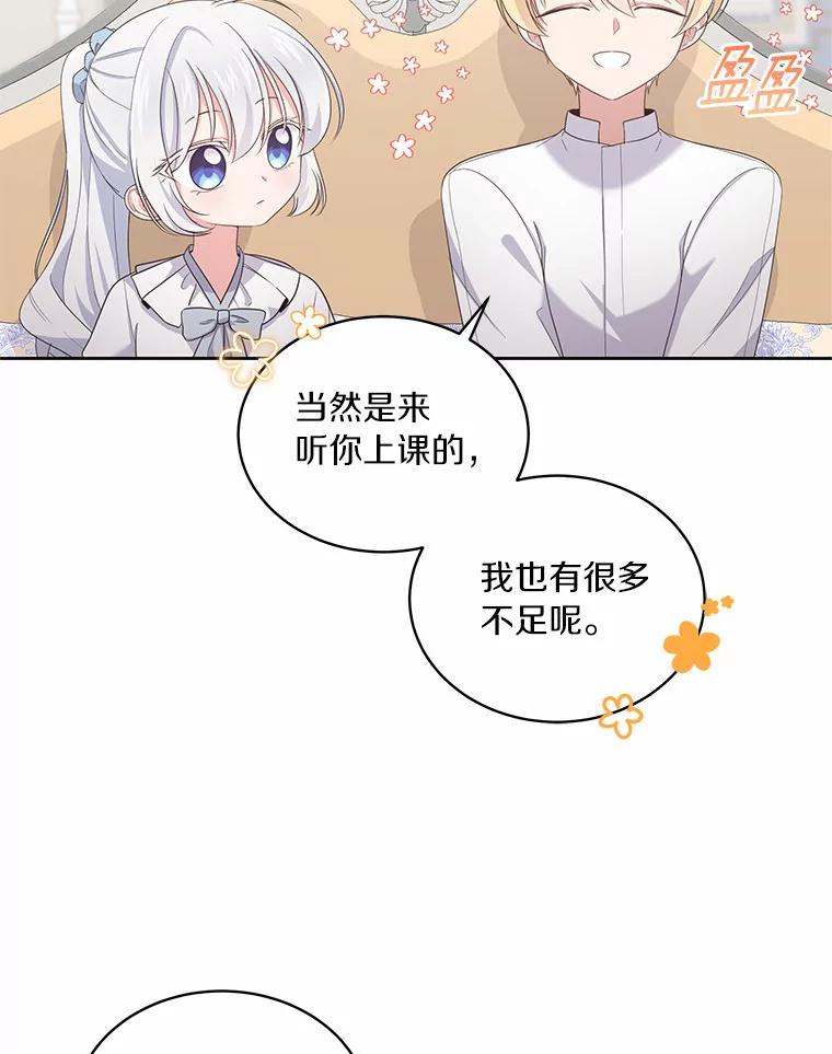 恶人奶爸的宝贝女儿 10.上课 第62页