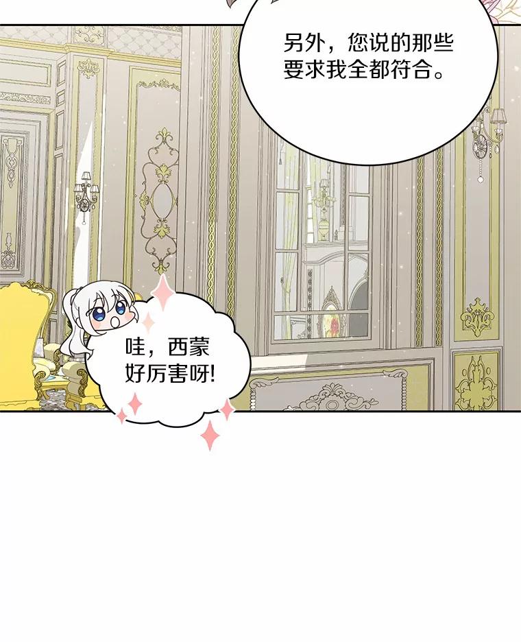 恶人奶爸的宝贝女儿 10.上课 第58页