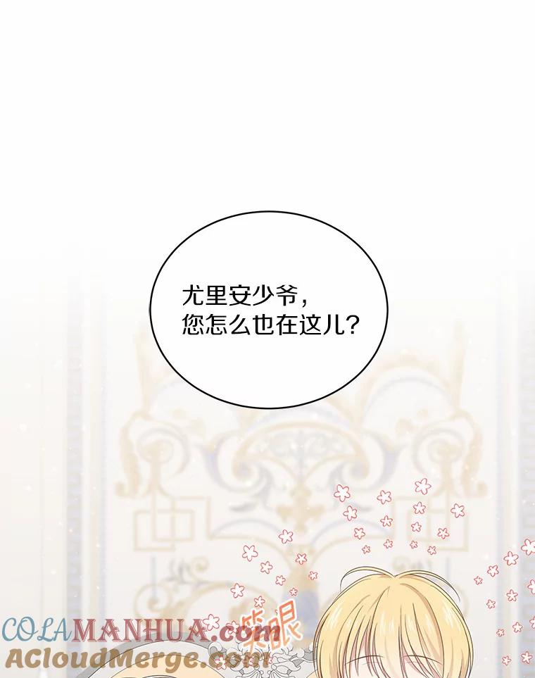恶人奶爸的宝贝女儿 10.上课 第61页