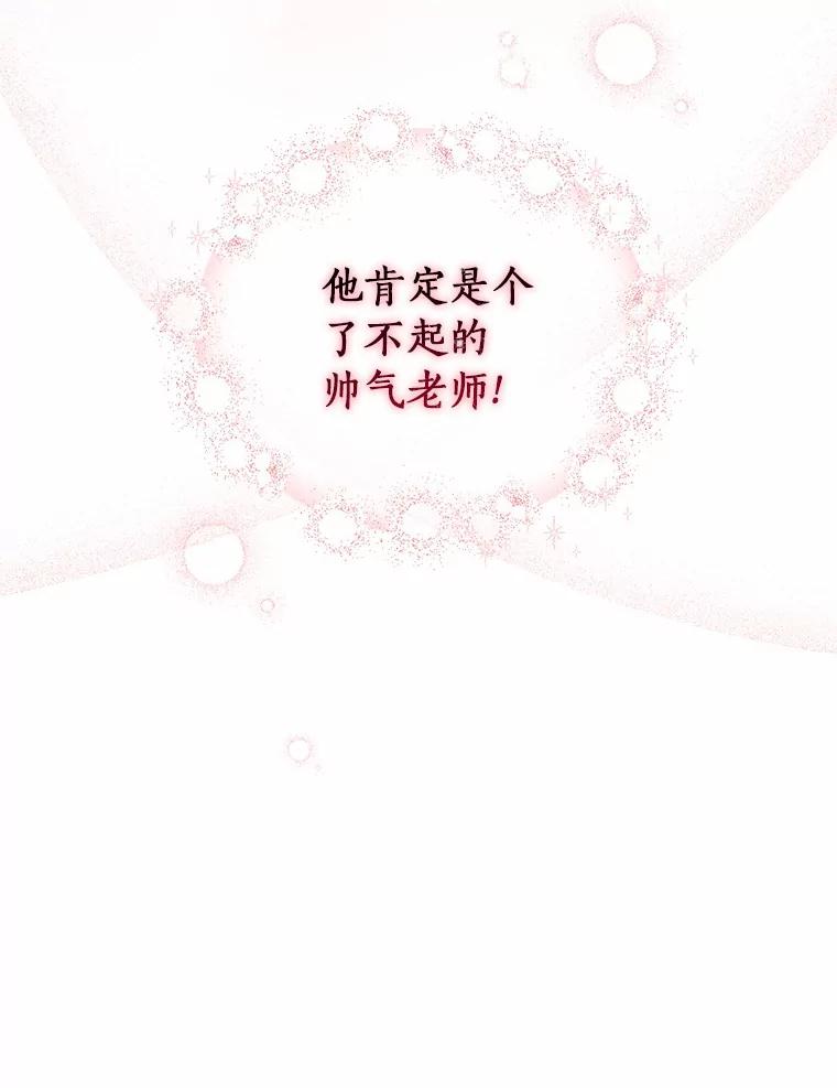 恶人奶爸的宝贝女儿 10.上课 第48页