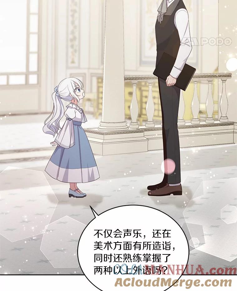 恶人奶爸的宝贝女儿 10.上课 第53页
