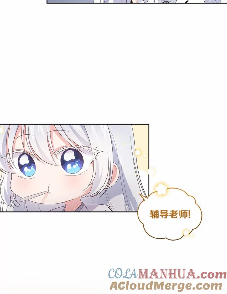 恶人奶爸的宝贝女儿 10.上课 第45页