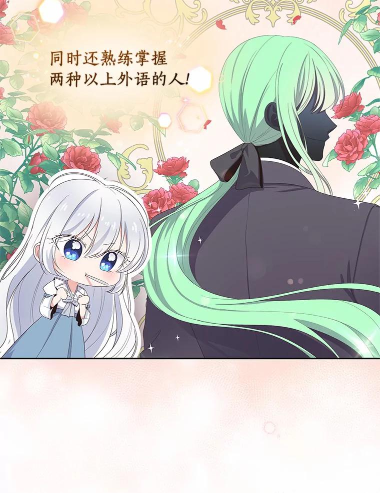 恶人奶爸的宝贝女儿 10.上课 第47页