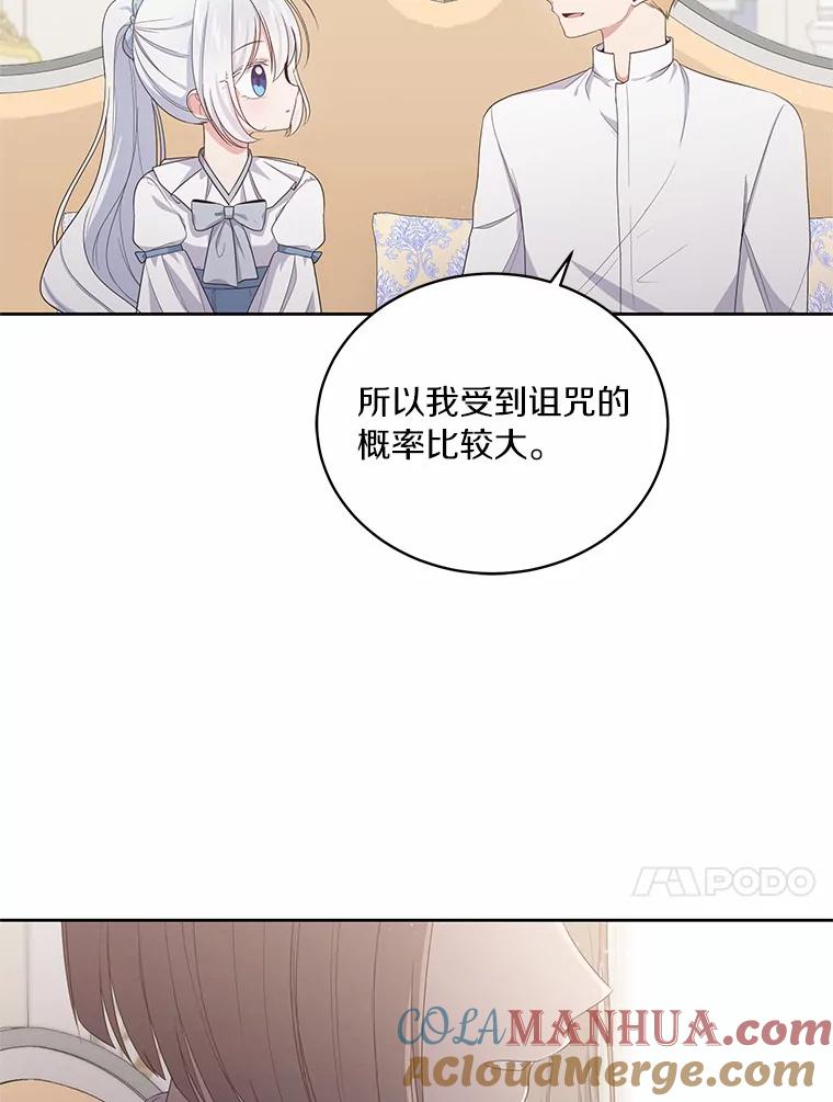 恶人奶爸的宝贝女儿 10.上课 第93页