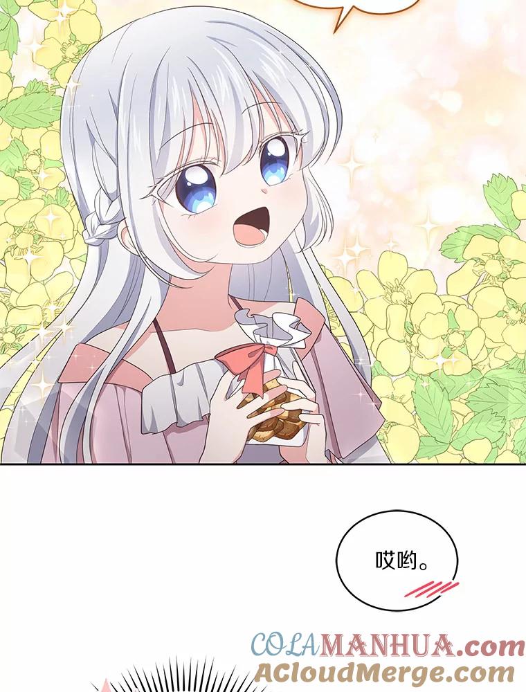 恶人奶爸的宝贝女儿 11.来访 第52页