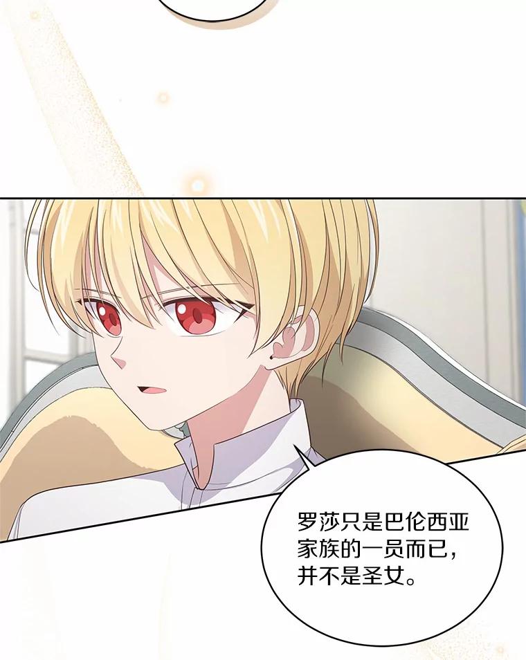 恶人奶爸的宝贝女儿 11.来访 第3页