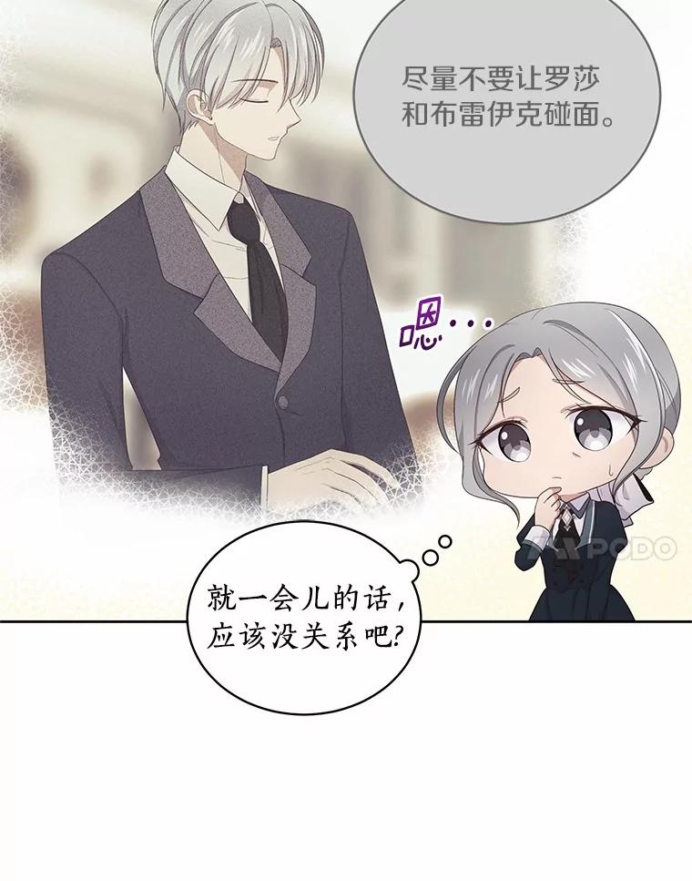 恶人奶爸的宝贝女儿 11.来访 第48页