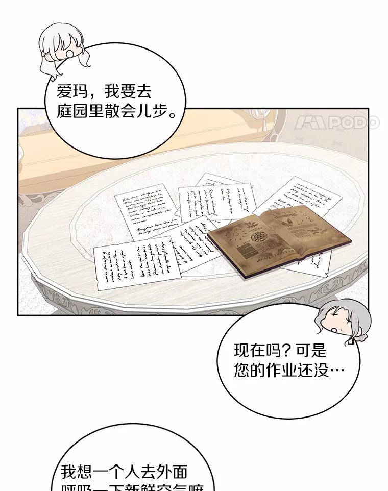 恶人奶爸的宝贝女儿 11.来访 第45页