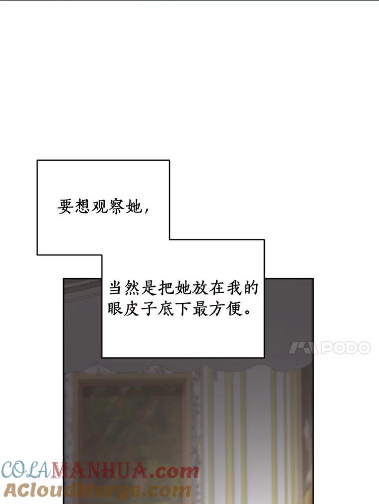 恶人奶爸的宝贝女儿 11.来访 第28页