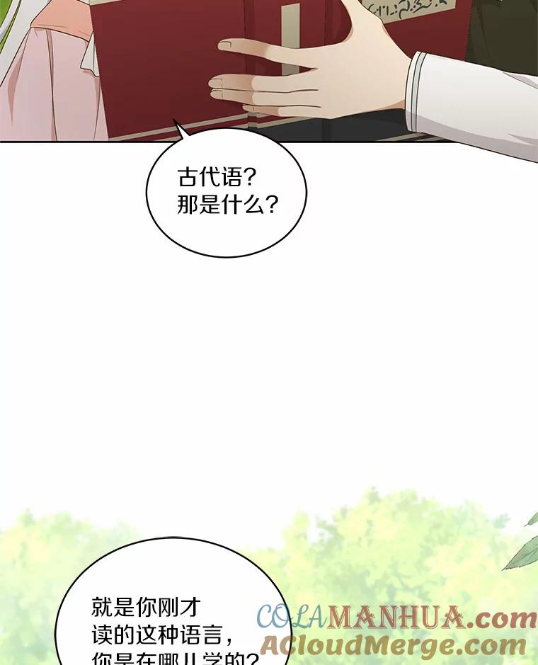 恶人奶爸的宝贝女儿 11.来访 第91页
