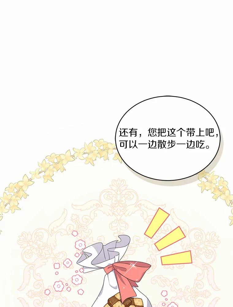 恶人奶爸的宝贝女儿 11.来访 第50页