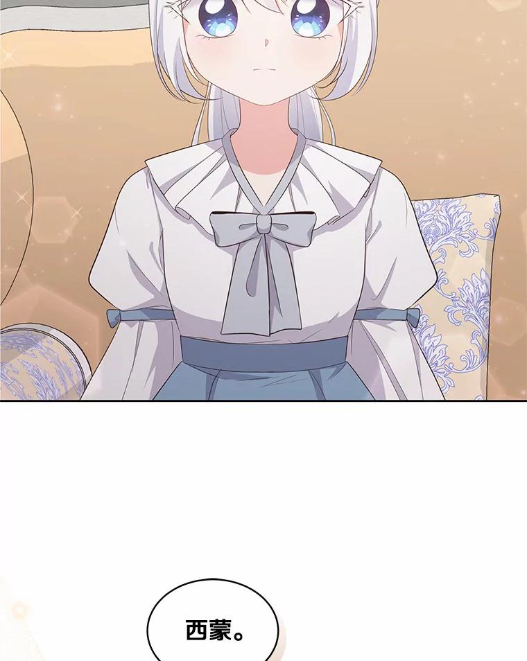 恶人奶爸的宝贝女儿 11.来访 第2页