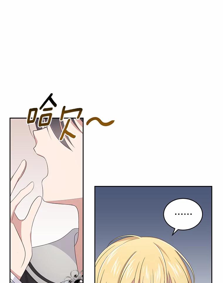 恶人奶爸的宝贝女儿 11.来访 第14页