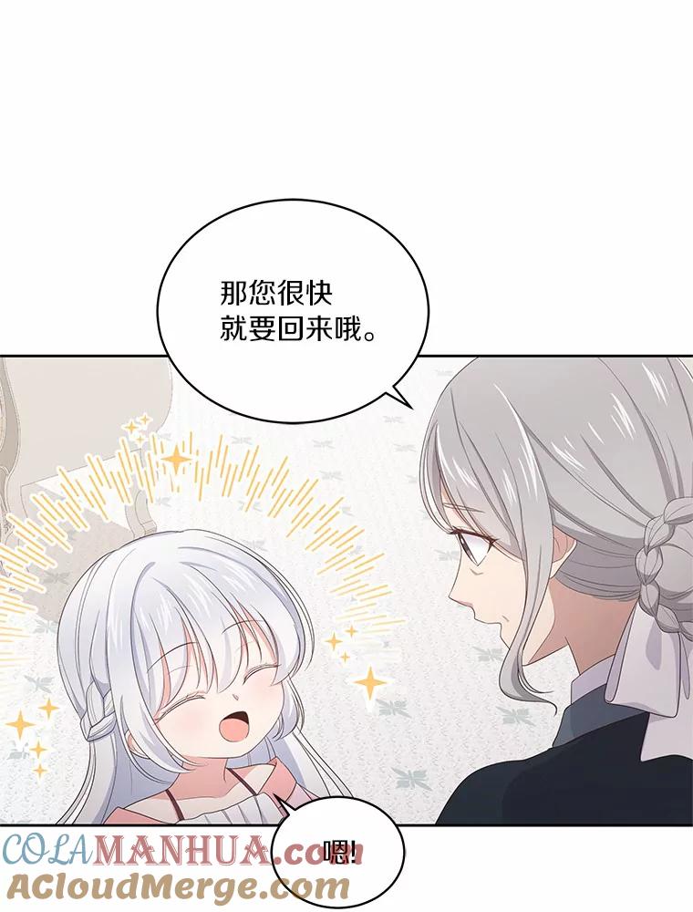 恶人奶爸的宝贝女儿 11.来访 第49页