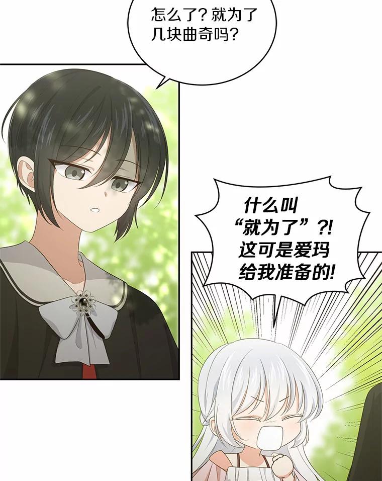 恶人奶爸的宝贝女儿 11.来访 第81页